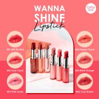 เคที่ดอลล์ วันนาไชน์ ลิปสติก ลิปสีบำรุงริมฝีปาก ลิปสติกเนื้อวาว CATHY DOLL Wanna Shine Lipstick 3g