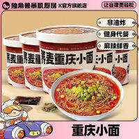 EA（暴肌独角兽）Chongqing Small Noodles บะหมี่กึ่งสำเร็จรูปที่สะดวก 113 กรัม * 2 ถัง