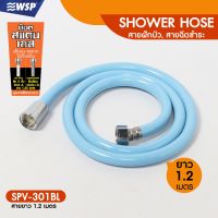 สายฝักบัว สายฉีดชำระ PVC (SHOWER HOSE) (ยาว 1.2 เมตร) รุ่น SPV-301BL