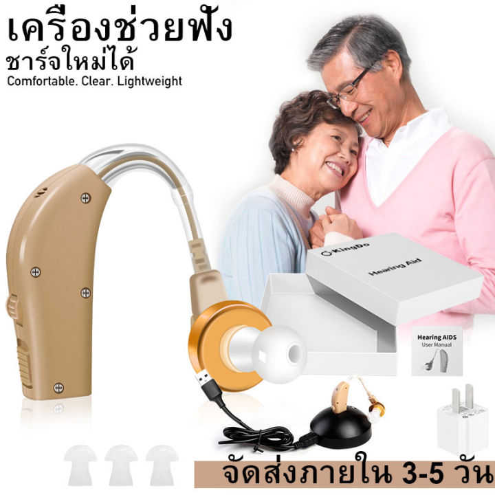 เครื่องช่วยฟัง-มีการรับประกัน-ปรับระดับเสียงได้หูฟังสำหรับคนหูตึง-เครื่องช่วยหูฟัง-ชุดช่วยฟัง-ช่วยฟังหูตึงhearing-aidแบบชาร์จแบตสำหรับผู้สูงอายุ-คนหูหนวก-หูตึง-เครื่องขยายเสียง