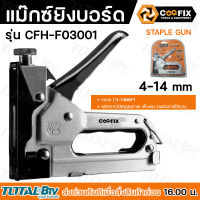 COOFIX ปืนยิงแมกซ์ 3 in 1 (4 - 14 มม.) รุ่น CFH-F03001 ( Staple Gun ) แม็กซ์ยิงบอร์ด เครื่องยิงตะปูขาเดี่ยว แม๊กซ์ เครื่องยิงลูกแม็กซ์"