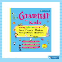 I’m Grammar for Kids เตรียมหนู สู่ ASEN