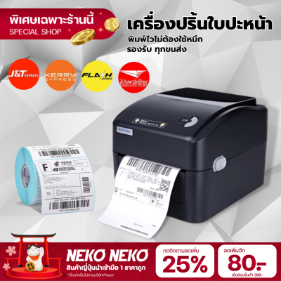 เครื่องปริ้นราคาถูก Xprinter รุ่นXP-420Bของแท้ เครื่องปริ้่นใบปะหน้า Tiktok/Lazada/shoppee เครื่องปริ้นสติกเกอร์แบบม้วน พิมพ์ป้ายราคา สินค้าพร้อมส่ง