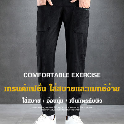 Meimingzi กางเกงผู้ชายทรงสวย ใส่ทุกโอกาสได้ ไม่ว่าจะเป็นฤดูหนาวหรือฤดูร้อน