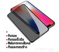 ?ฟิล์มกระจก สำหรับ iPhone เต็มจอ กันมอง กันเสือก 13 Pro Max 13mini 12 Pro Max 6/6S plus /7/8Plus SE 2020 X XR XS Max 11