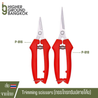 กรรไกรทริมปลายโค้ง มีสปริง ทริมง่ายมากขึ้น Trimming scissors trim scissors กรรไกรทริม กรรไกร ปลายโค้ง หัวโค้ง ตัดกิ่ง