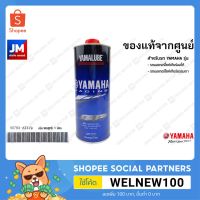 (AT479) น้ำมันเครื่อง สังเคราะห์ 100% ขนาด 1ลิตร (YAMALUBE RS4GP) YAMAHA ทุกรุ่น รถมอเตอร์ไซค์ สายพาน XMAX, NMAX, AEROX บริการเก็บเงินปลายทาง