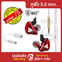 TalkKingหูฟัง QKZ CK5 in ear monitor (IME) สุดยดอพลังเสียงด้วย ไดนามิก ไดรเวอร์ เสียงดี มิติครบ สายยาว 1.2 เมตร ของแท้100%