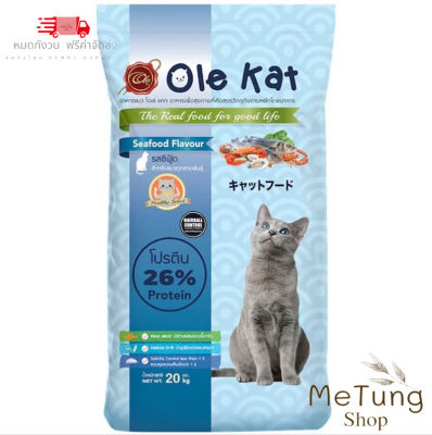 😸 บริการจัดส่งฟรี ถึงบ้าน 😸 Ole Kat โปรตีน 26% รสซีฟู้ด 20 KG [แบบเม็ด 3 Shape 3 สี] อาหารเม็ดสำหรับแมวอายุ 1 ปีขึ้นไป Greatestpetshop
