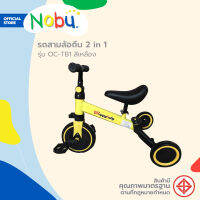 NOBU รถสามล้อถีบ 2 in 1 รุ่น OC-TB1 สีเหลือง |KAN|