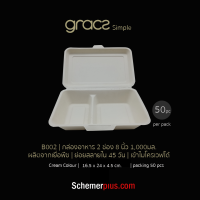 GRACZ เกรซชานอ้อย -B002 กล่องอาหาร 2 ช่อง ขนาด 9 นิ้ว/ 1,000 มล. | 50ชิ้น/แพ็ค