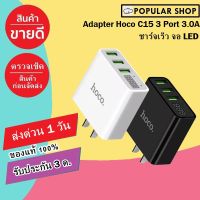 ( Promotion+++) คุ้มที่สุด HOCO_C15_Adapter_3_Port _3.0A _With_LED_Display,_หัวชาร์จพร้อมหน้าจอบอกความเร็ว_แท้_100% ราคาดี อุปกรณ์ สาย ไฟ ข้อ ต่อ สาย ไฟ อุปกรณ์ ต่อ สาย ไฟ ตัว จั๊ ม สาย ไฟ