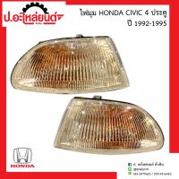 ไฟมุมรถ ไฟเลี้ยวมุม ฮอนด้า ซีวิค 4ประตู ปี1992-1995 (Honda CIVIC)ยี่ห้อ DEPO RH/217-1516R-AE  LH/217-1516L-AE