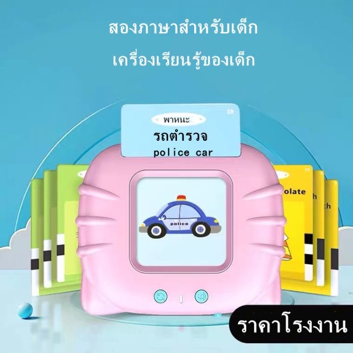 การ์ดคำศัพท์-บัตรคำศัพท์-พูดได้-2ภาษา-ไทยและอังกฤษ-ใส่การ์ดแล้วอ่านได้-ของเล่นเด็ก-แฟลชการ์ด-ของเล่นเสริมพัฒนาการ-flash-card