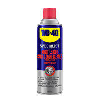 สเปรย์ล้างปีกผีเสื้อ WD-40 AUTOMOTIVE Throttle Body, Carb &amp; Choke Cleaner ขนาด 450 มิลลิลิตร