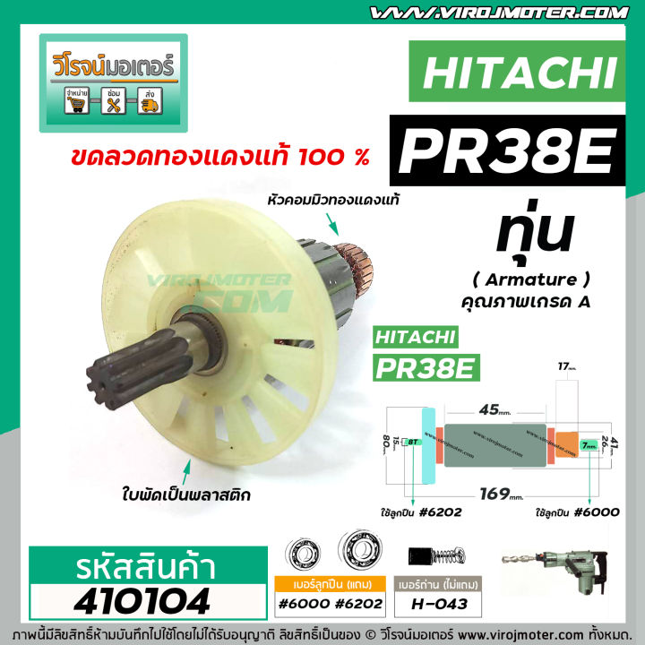 ทุ่นเครื่องสกัด-รุ่น-pr38e-38e-hitachi-bonchi-belara-bolod-เครื่องจีน-vm4100198