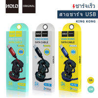 HOLO H-19 3A USB สายชาร์ต ios Micro USB TypeC