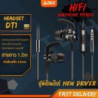 สินค้าขายดี!!! QKZ DT1 หูฟังอินเอียร์ New Driver มีไมโครโฟน เบสแน่น เสียงใส ใส่แน่น เหมาะกับนักกีฬา HiFi Earphone Stereo ของแท้100% ที่ชาร์จ แท็บเล็ต ไร้สาย เสียง หูฟัง เคส ลำโพง Wireless Bluetooth โทรศัพท์ USB ปลั๊ก เมาท์ HDMI .