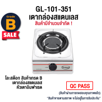 Gmax ลดราคาสินค้าB เตาแก๊สกล่องสแตนเลส เตาแก๊ส หัวเดียว (หัวอินฟาเรด) รุ่นGL-101-351-เกรดB