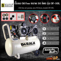 BERALA ปั้มลม ถังลม Oil Free ขนาด 50 ลิตร ปั๊มลมออยล์ฟรี รุ่น OF-50L