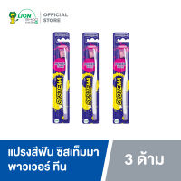 SYSTEMA Power Teen Toothbrush | แปรงสีฟัน ซิสเท็มมา พาวเวอร์ ทีน 3 ด้าม คละสี