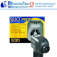 RIO ปั๊มน้ำทำคลื่น รุ่น  Seio Prop 530