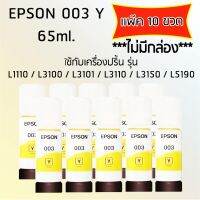 Epson Ink Original 003 ใช้กับ รุ่น L1110 / L3100 / L3101 / L3110 / L3150 / L5190 (หมึกแท้ สีชมพู) เเพ๊ค 10 ขวด ไม่มีกล่อง