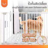 โปรสุดคุ้ม [ออกe-taxได้] PawSociety สูงพิเศษ 103 ซม. รั้วสัตว์เลี้ยง ไม่ต้องเจาะผนัง กั้นประตู กั้นบันได ที่กั้นสัตว์เลี้ยง สุดพิเศษ