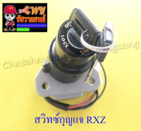 สวิทซ์กุญแจ ชุดเล็ก RXZ (4 สาย) (28008)