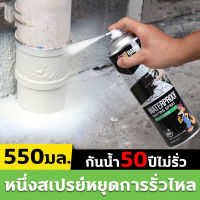 สเปรย์อุดรอยรั่ว 50ปีไม่รั่ว 550ml สเปรย์กันซึม สเปรย์อุดรั่ว สเปรย์กันรั่ว การแตกร้าวทุกชนิด แก้ปัญหาการรั่วซึม แก้ปัญหาการรั่วซึม ซ่อมหลังคา กันรั่ว การแตกร้าวทุกชนิด