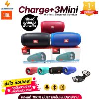 ประกัน 1ปี ลำโพงบลูทูธ Charge+3Mini ลำโพง บลูทูธ เบส ลำโพง เบสหนักๆ ลำโพง bluetooth ดังๆ ลลำโพงบลูทูธ  ลำโพงบรูทูธ ลำฟโพงบูลทูธ ส่งฟรี