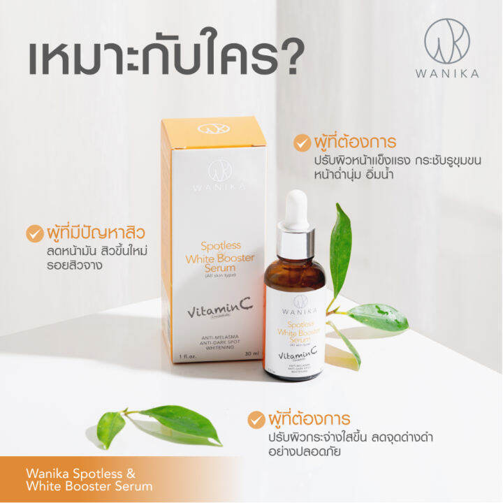 wanika-serum-spotless-amp-white-booster-วานิก้าเซรั่ม-บูสต์หน้าใส-ลดสิวเกิดใหม่-รอยสิวจาง-คุมมัน-3-niosome-vitamin-c