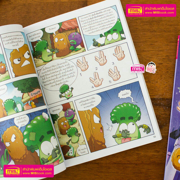 หนังสือการ์ตูนความรู้-plants-vs-zombies-ระบบร่างกายมนุษย์-ตอน-ผจญภัยในอาณาจักรแห่งกีฬา