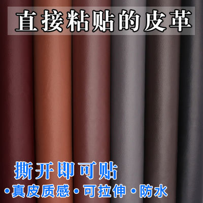Thicken Back Glue Self-adhesive Lychee Pattern Leather Sofa Refurbishment Repair Car Interior Modification Patch Leather Sticker