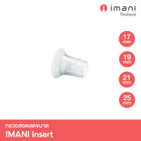 IMANI กรวยสอดลดขนาด สำหรับลดขนาดกรวยปั๊มนม [2ชิ้น/กล่อง]