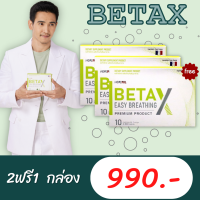 betax เบต้าเอ็กซ์ ส่งฟรี-เก็บปลายทาง 1กล่อง10แคปซูล ปลอดภัย มีอย.10-1-15662-5-0018