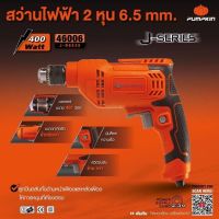 Pumpkin สว่านไฟฟ้า 65 มม.รุ่น J-D6535 ขนาด 400 วัตต์ 46006