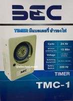 นาฬิกาตั้งเวลา รุ่น TMC-1เครื่องตั้งเวลาอัตโนมัติ (Time Switch) สำหรับตั้งเวลาในการทำงานแบบ 24 ชั่วโมง BEC