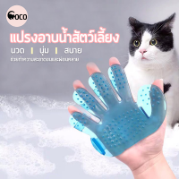 coco.pet ถุงมือแปรงขนสัตว์เลี้ยง ขนาด 11*12 cm. ช่วยนวดน้องๆไปในตัว ที่แปรงขนสัตว์เลี้ยง ถุงมืออาบน้ำน้องแมว หวีสัตว์เลี้ยง ที่นวดแมว