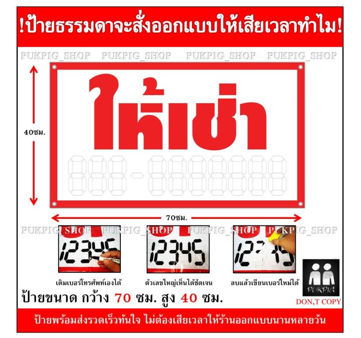 ป้าย-ให้เช่า-ยาว-70ซม-สูง-40ซม-ป้ายไวนิลเจาะตาไก่