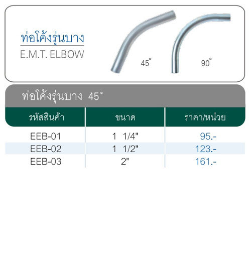 รอใส่รูป-ท่อโค้งหนา-ตัวโค้งท่อเหล็กimc-อุปกรณ์imcท่อเหล็ก-โค้งimc-ท่อโค้งimc-11-4นิ้ว