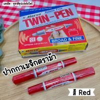 ปากกาเมจิก สีแดง ตราม้า ปากกาเคมี (ยกกล่อง,1ด้าม,โปร3,โปร5)