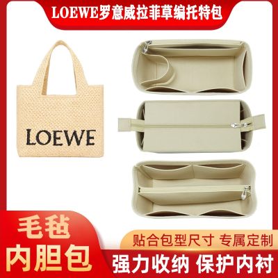 suitable for Loewe The new raffia straw woven tote liner bag in the bag storage bag support cosmetic bag