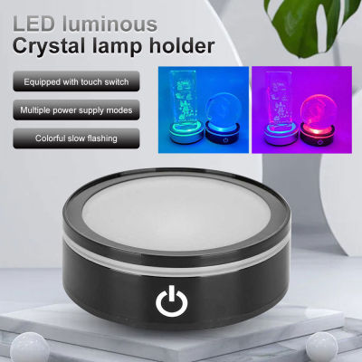 【คลังสินค้าพร้อม】ฐานไฟ LED ที่มีสีสันรอบแสดงยืนแสดงแผ่นฐานสำหรับ3D แก้วคริสตัลศิลปะคริสตัลยืนแสดงฐาน3D ไฟฟ้า USB ฐานแสงคริสตัลยืนแสดง