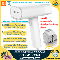 [สินค้าแท้ พร้อมส่ง] Xiaomi Zanjia Handheld Ironing Machine Model GT-306LW เครื่องรีดผ้าชนิดไอน้ำแบบพกพา