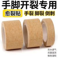 Medical tape finger chapped rubber plaster medical breathable high viscosity anti-crack tape hand and foot crack pressure sensitive tape