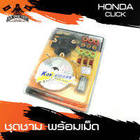 ชามครัช ชามคลัทช์ พร้อมเม็ด HONDA CLICK อะไหล่มอเตอร์ไซค์ อะไหล่มอไซค์ อะไหล่แต่ง