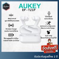 ❗️❗️ SALE ❗️❗️ [ ประกันศูนย์ไทย 2 ปี ] Aukey EP-T21P หูฟังไร้สาย งบหลักร้อยที่ให้ไมค์ชัด เสียงบาลานซ์ รองรับชาร์จไร้สาย!! หูฟัง Headphones &amp; Headsets ออกกำลังกาย เล่นเกมส์ มาตรฐาน เอนกประสงค์ แข็งแรง ทนทาน ราคาถูก คุณภาพดี โปรดอ่านรายละเอียดก่อนสั่ง