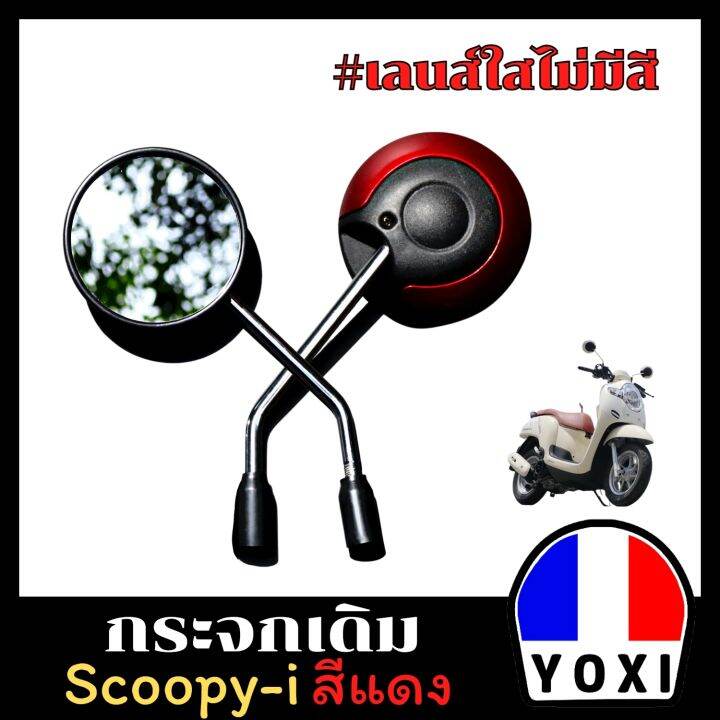 yoxi-racing-กระจกเดิมสำหรับรถรุ่น-scoopy-i-1คู่