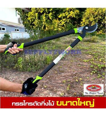 ALLWAYS LOPPER รุ่น LP-510 กรรไกรตัดกิ่ง กรรไกรตัดกิ่งไม้ ขนาดใหญ่ กรรไกรตัดกิ่งไม้ด้ามยาว กรรไกรตัดกิ่งไม้สำหรับงานหนัก  ขนาด 29 นิ้ว